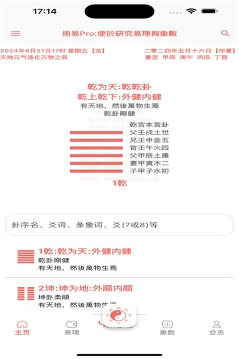 八卦六爻|周易Pro易解:数字卦,日期卦,姓名卦,六爻卦